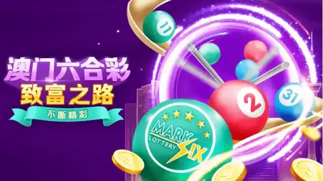 澳门六合彩游戏