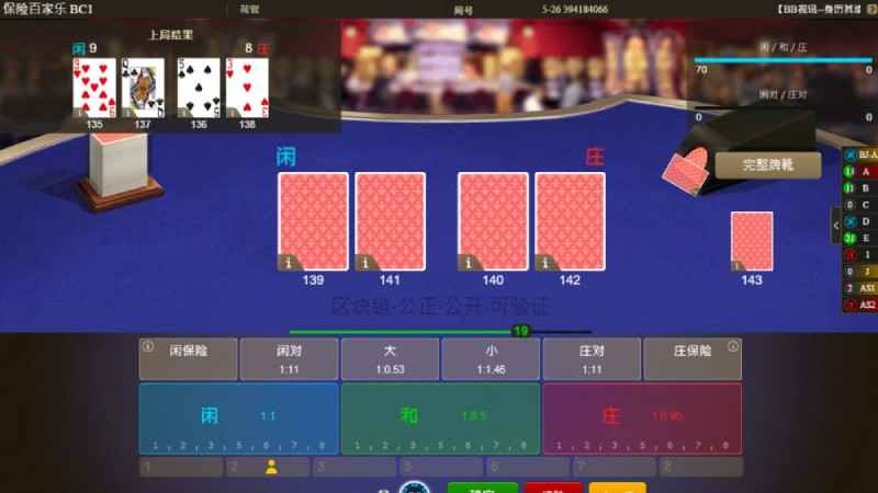 保险百家乐游戏界面