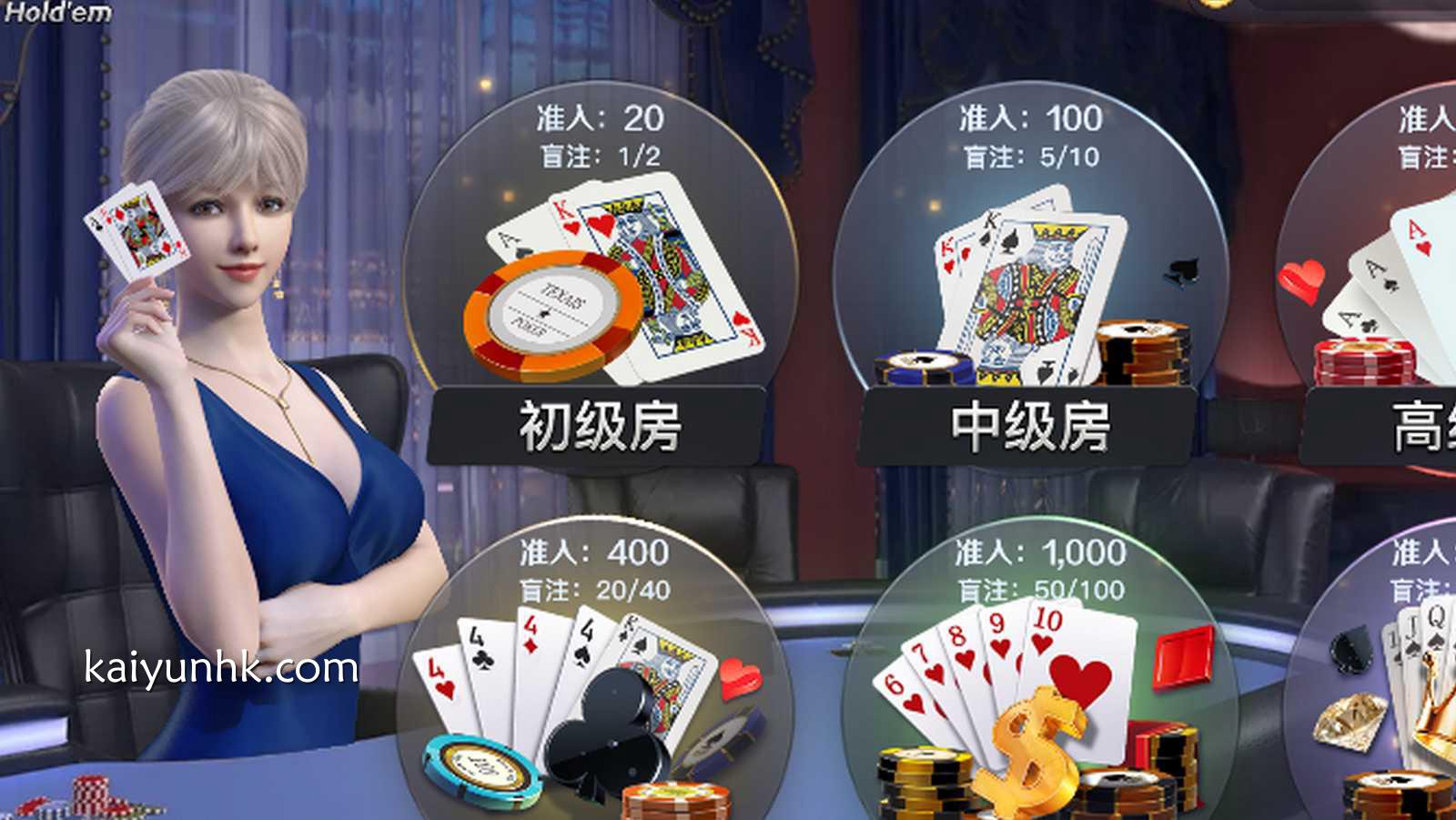 开云棋牌德州扑克游戏等级选择｜开云体育